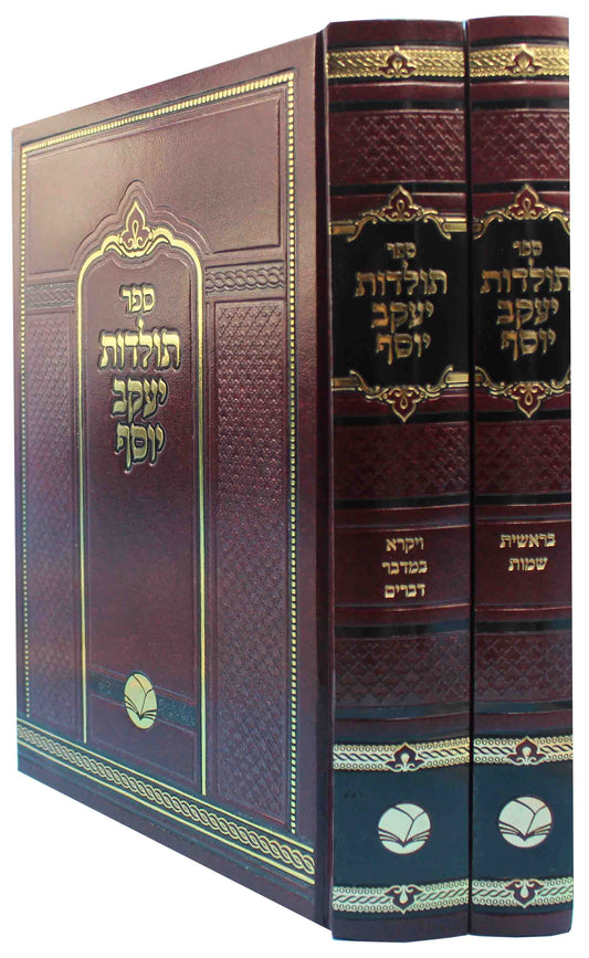 תולדות יעקב יוסף עה"ת ב"כ - מכון אור החיים