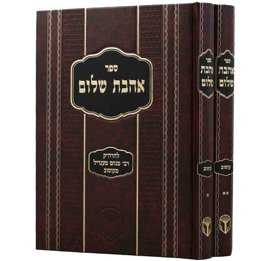 אהבת שלום - קאסוב - ב"כ