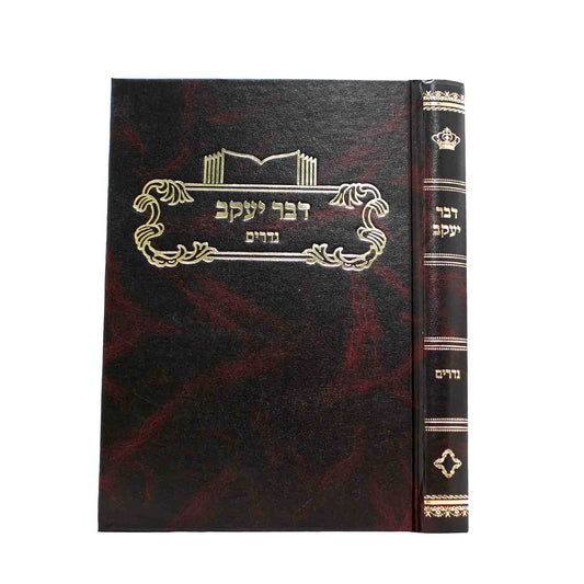 דבר יעקב - נדרים
