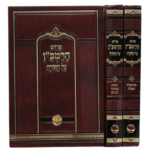 פירוש הרמב"ן על התורה מנוקד ב"כ - מכון אור החיים