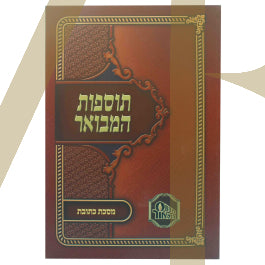 תוספות המבואר - כתובות S/C