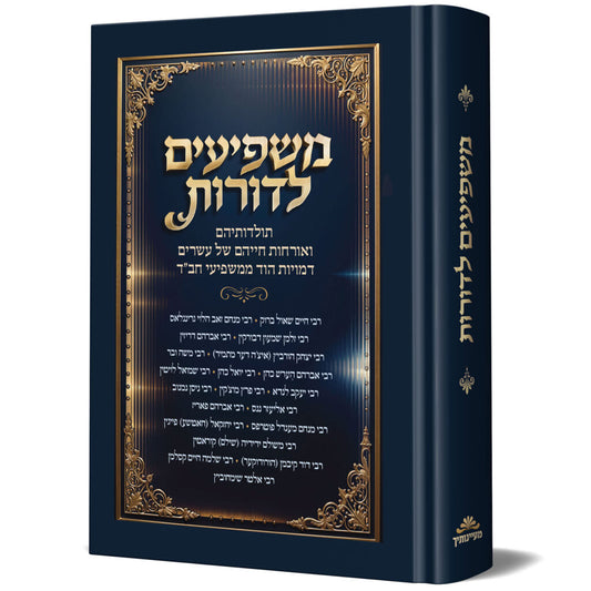 משפיעים לדורות - תולדות עשרים משפיעי חב"ד