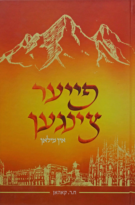 פייער צינגען אין מילאן