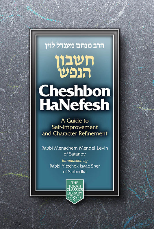 Cheshbon Hanefesh (Pocket)