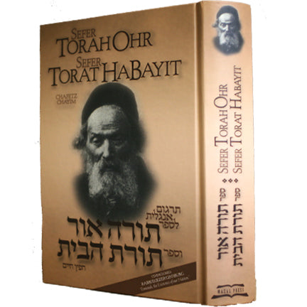 torah ohr - torat habayit - chafetz chayim