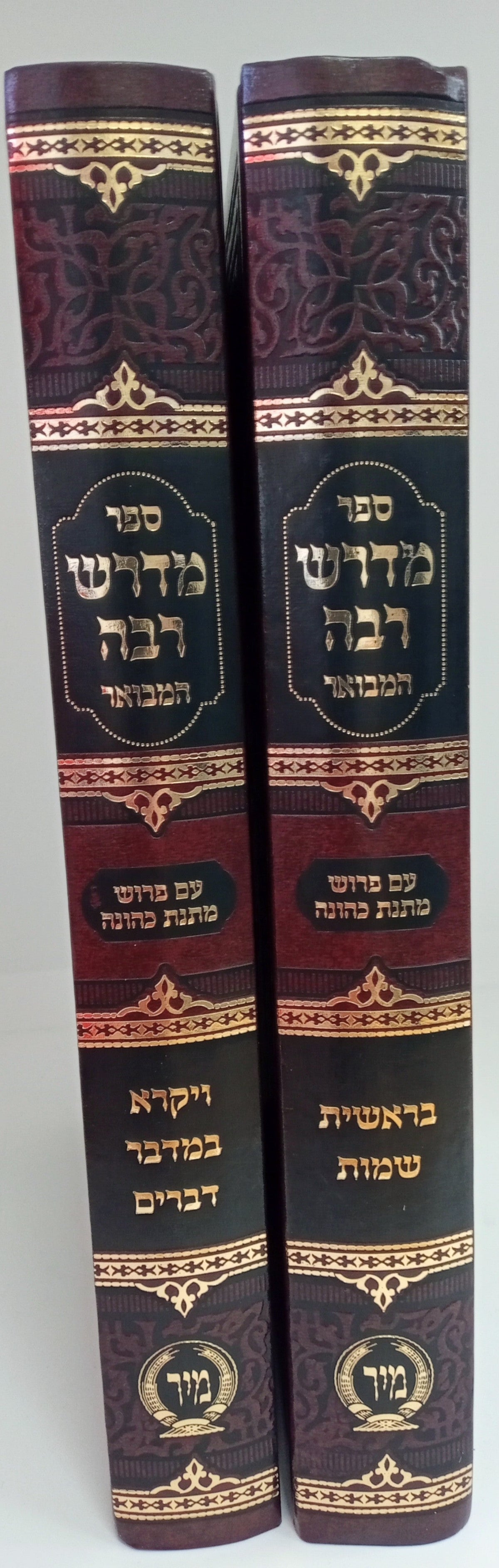 מדרש רבה ע"פ מתנות כהונה ב"כ - מיר