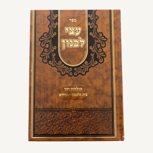עצי לבנון - סאסוב