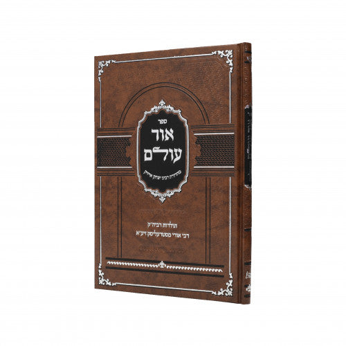 אור עולם - תולדות רביה"ק רבי אורי מסטרעליסק זיע"א