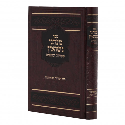 מנהגי נישואין מקור וטעמים למנהגי ישראל וסדר יום החופה