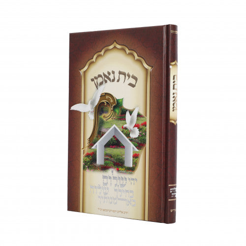 בית נאמן - אידיש