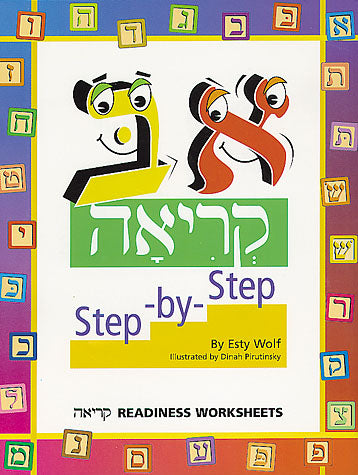 Aleph Beis Step-By-Step Kriyah Book(pb)