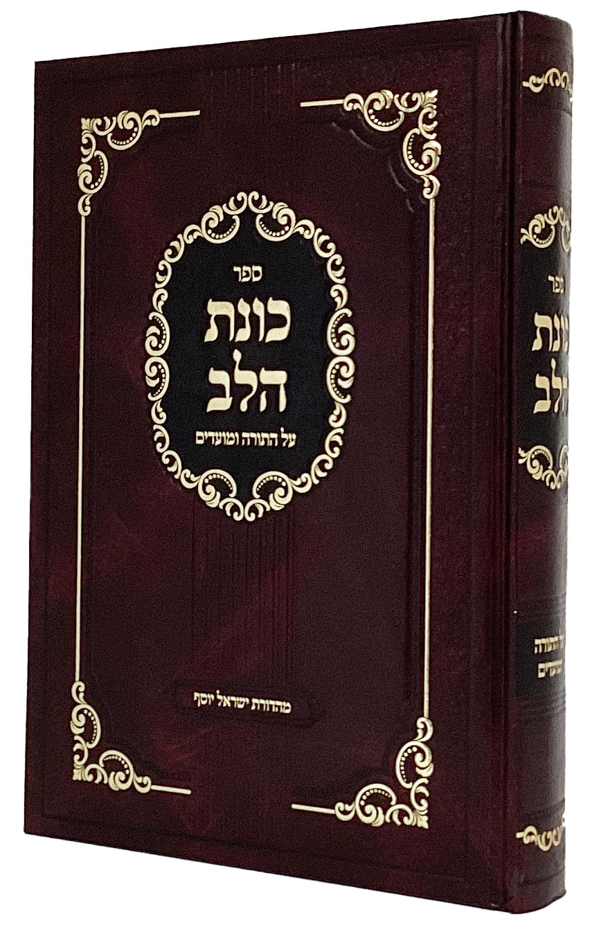 כונת הלב עה"ת ומועדים - קראסנא