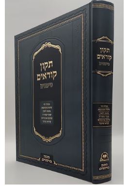 תקון קוראים סימנים עם אונקלוס ענק