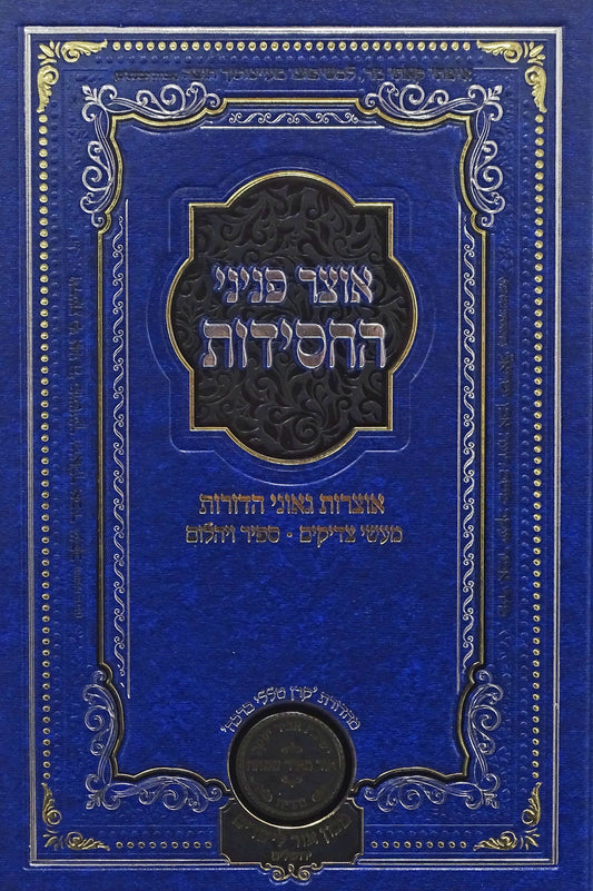 אוצר פניני החסידות - בר מצווה