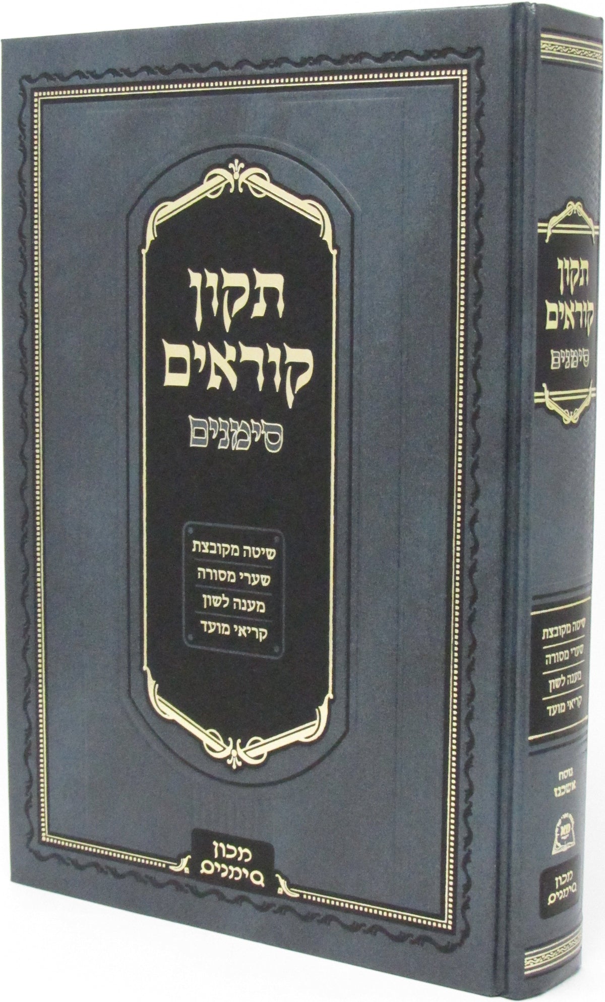 תקון קוראים סימנים ה"כ H/C