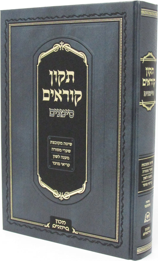 תקון קוראים סימנים ה"כ H/C