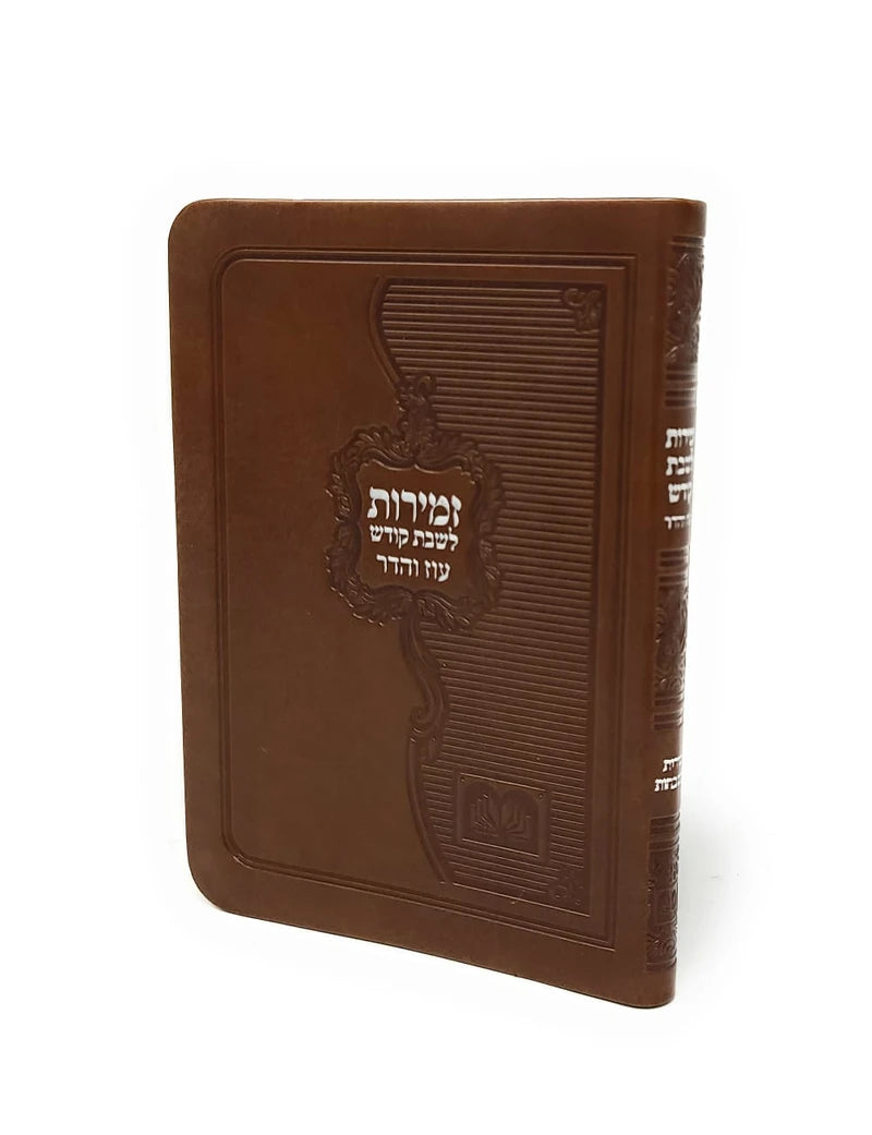 זמירות שבת - PU Light Brown