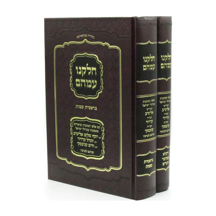 חלקנו עמהם עה"ת ב"כ