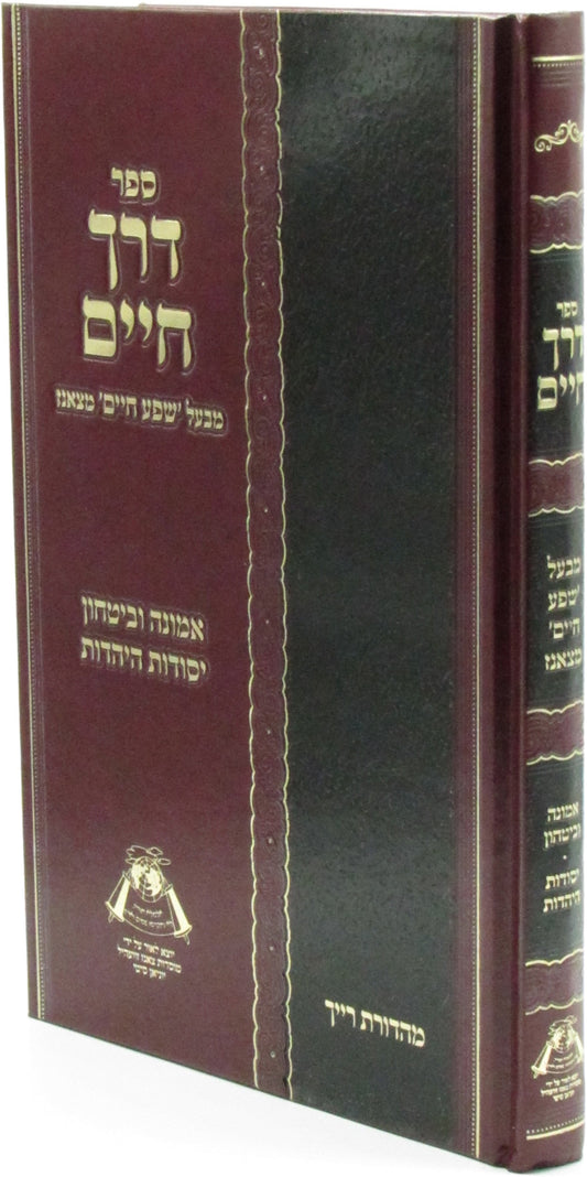 דרך חיים - מבעל שפע חיים מצאנז