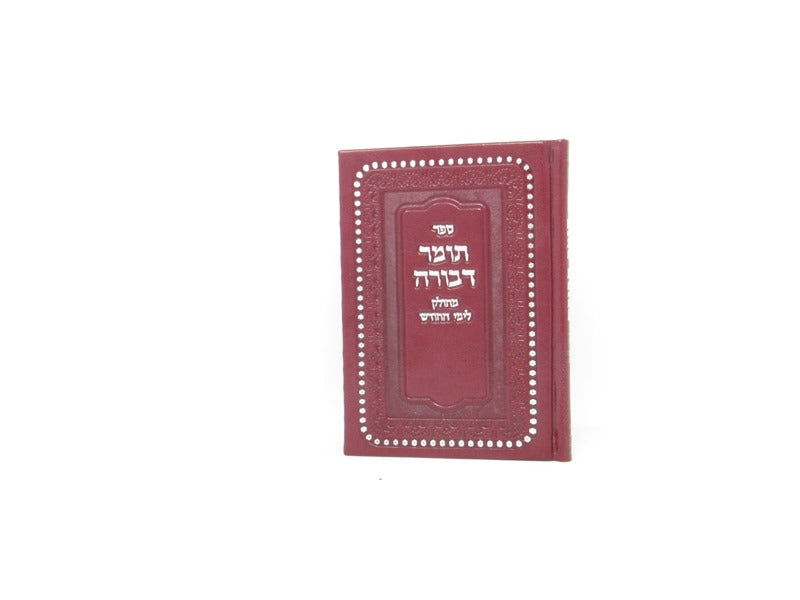 תומר דבורה מחולק לימי החודש