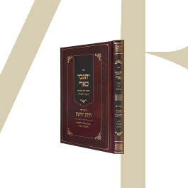 יתגבר כארי - קימה של שחרית והכנה לתפילה