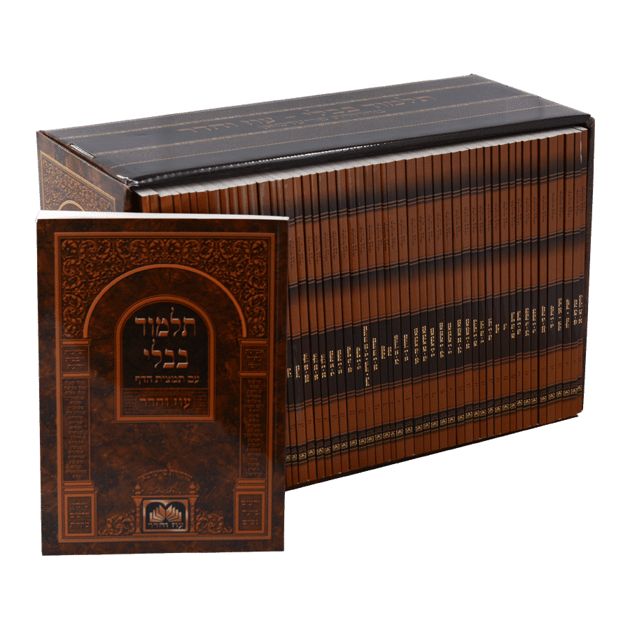 ש"ס עוז והדר שינון התלמוד - 52 .Vol