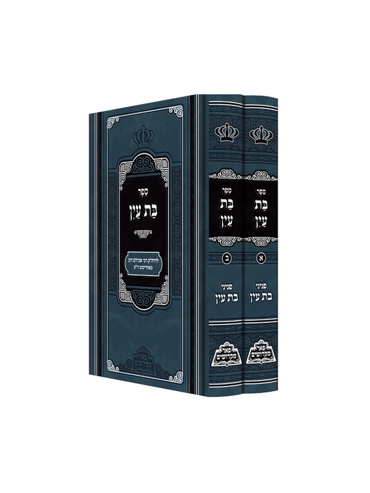 בת עין מנוקד ב"כ - מכון פאר מקדושים