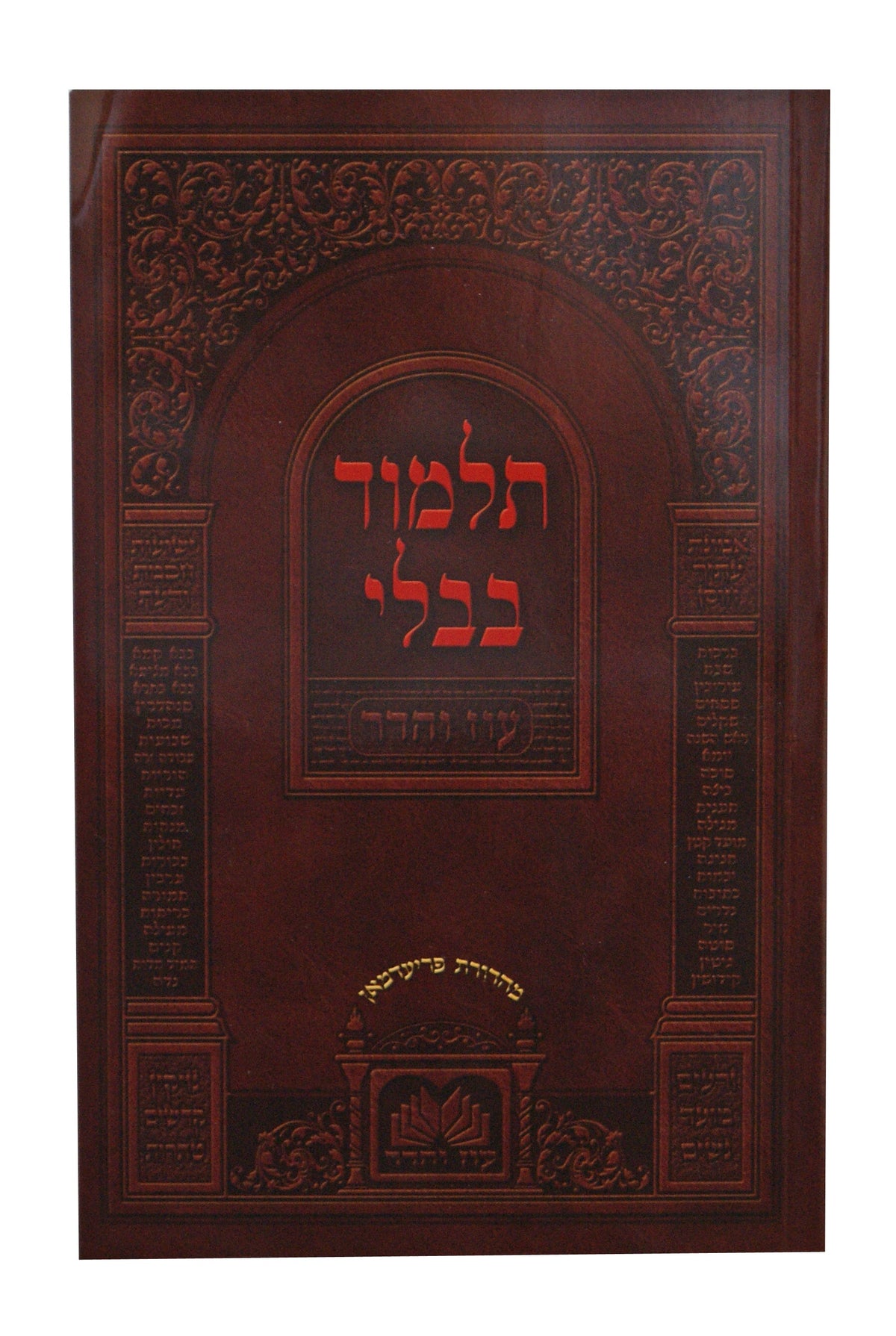 גמרא שינון בכורות - מעילה S/C