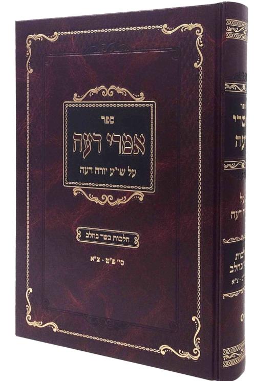 אמרי דעה יו"ד פ"ט-צ"א