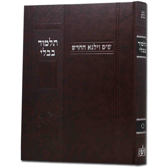 גמרא בבא קמא מורחבת - ווילנא
