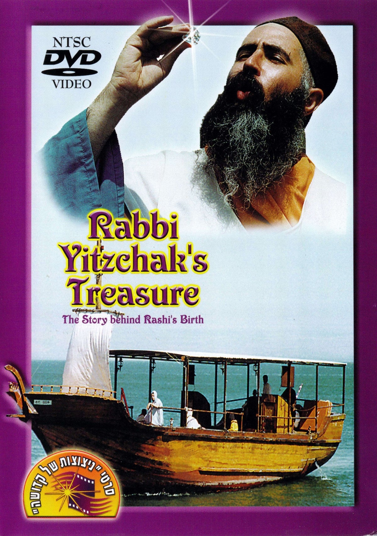 Rabbi Yitzchak's Treasure DVD