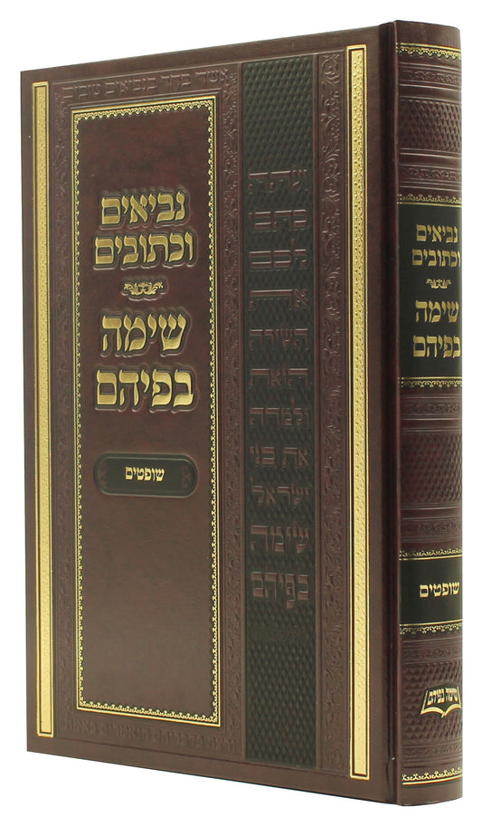 שימה בפיהם - שופטים