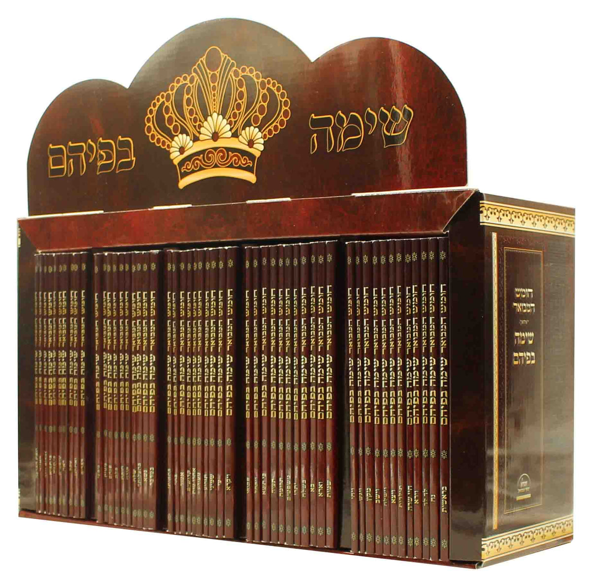 חומש שימה בפיהם נ"ג כרכים S/C