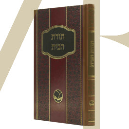 תורת הבית לחפץ חיים - מכון אור החיים