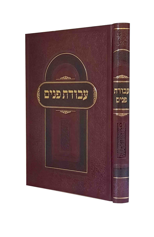 עבודת פנים לר' אהרן יוסף לוריא עם מפתחות