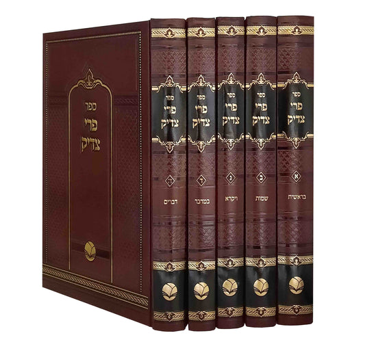 פרי צדיק - מכון אור החיים ה"כ