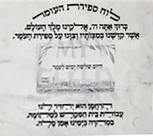 Lucite Sefiras Ha'omer Counter-7" x 8" ספירת העומר