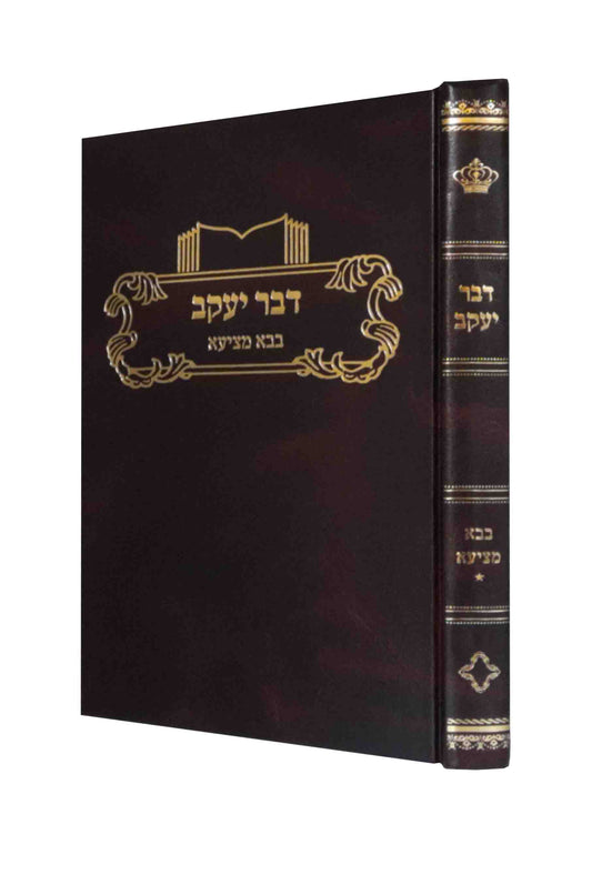 דבר יעקב - בבא מציעא ח"א