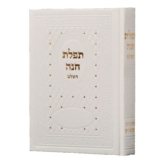 תפילת חנה - לבן Dots