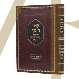 עניני חינוך - מתורת הגראי"ל שטינמן