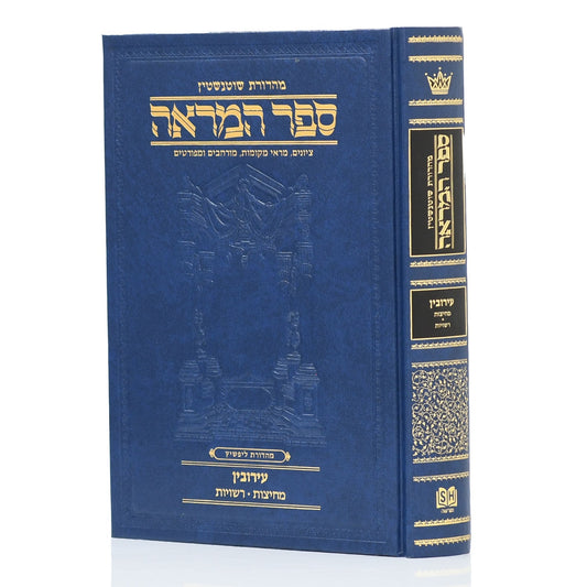 ספר המראה - מסכת עירובין