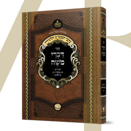 כתבי הבעש"ט ותלמידיו - דברי משה - רבי משה דן מדולינא