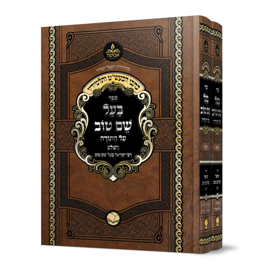 כתבי הבעש"ט ותלמידיו - בעש"ט ב"כ
