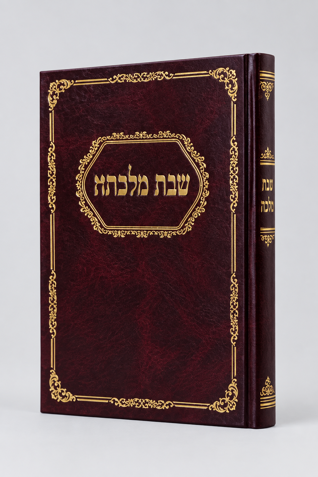 שבת מלכתא - דברי מוסר בקדושת השבת - פינקוס