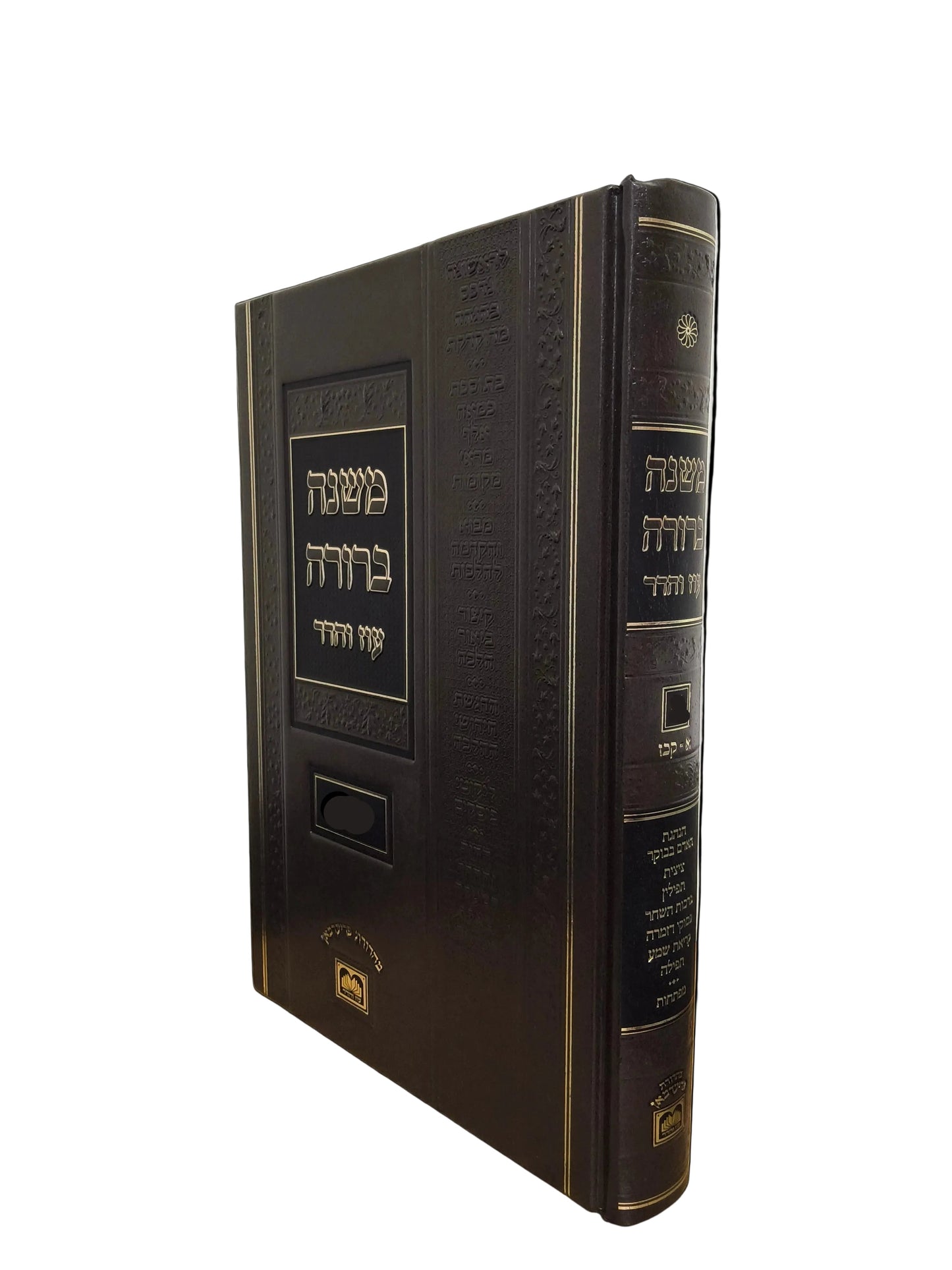 משנה ברורה עוז והדר ח"ג פנינים אינו מנוקד