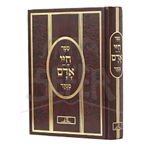 חיי אדם -מנוקד -גדול