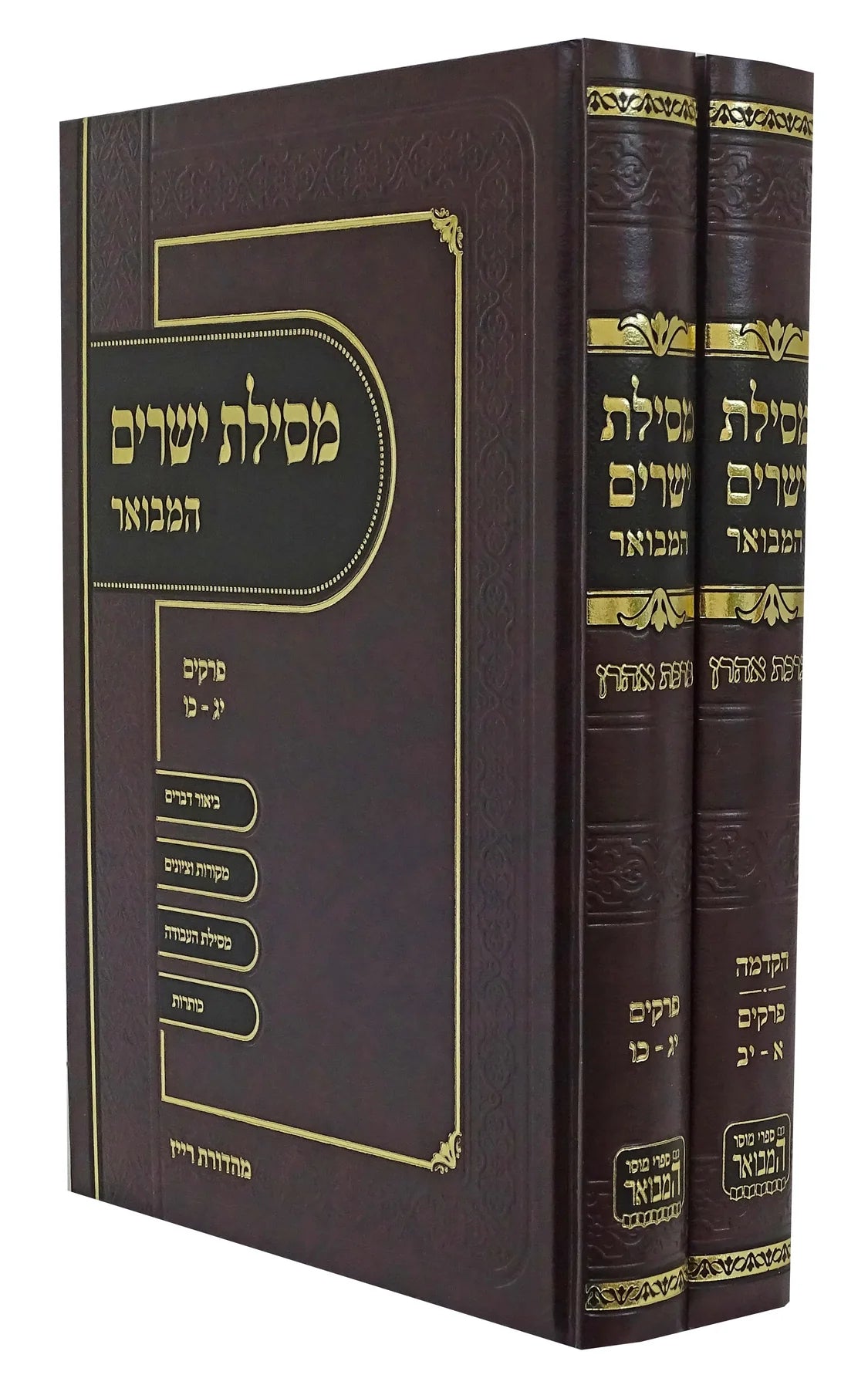 מסילת ישרים המבואר - ברכת אהרן ב"כ