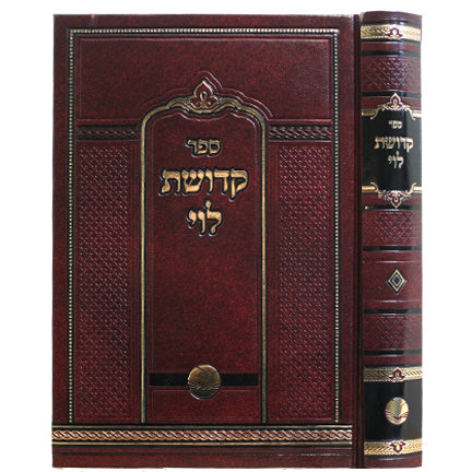 קדושת לוי - מכון אור החיים