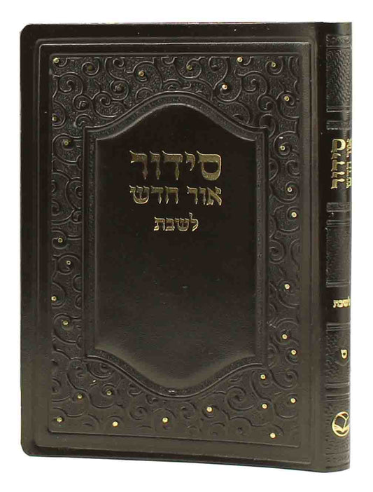 סידור אור חדש שבת - ספרד S/C - D/Brown