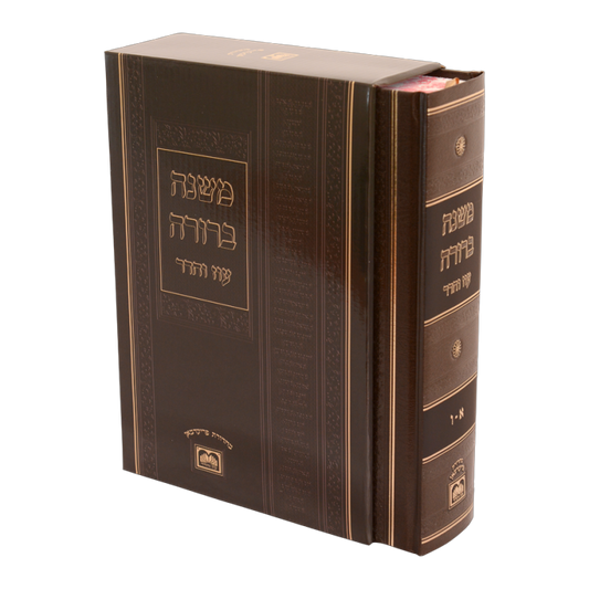 משנה ברורה עוז והדר בכרך אחד אינו מנוקד